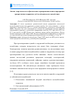 Научная статья на тему 'Анализ теоретического и фактического армирования плиты перекрытия при различных вариантах учёта сейсмического воздействия'