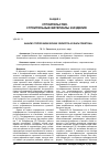 Научная статья на тему 'Анализ теплофизических свойств асфальтобетона'