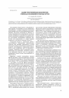 Научная статья на тему 'Анализ теплотехнических характеристик оребренных экономайзеров паровых котлов'
