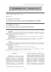 Научная статья на тему 'АНАЛИЗ ТЕПЛОВОГО ПОТОКА В ОГРАЖДАЮЩЕЙ КОНСТРУКЦИИ'