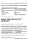 Научная статья на тему 'Анализ терапевтической эффективности Назонекса в превенции осложнений аллергического ринита после ринопластики'