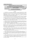 Научная статья на тему 'Анализ терминов и определений, введенных государственным стандартом ГОСТ р 27. 002-2009'