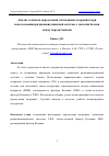 Научная статья на тему 'АНАЛИЗ ТОЧНОСТИ ОПРЕДЕЛЕНИЯ СОБСТВЕННЫХ КООРДИНАТ ПРИ ИСПОЛЬЗОВАНИИ РАДИОНАВИГАЦИОННОЙ СИСТЕМЫ С МАЛЫМИ БАЗАМИ МЕЖДУ ПЕРЕДАТЧИКАМИ'