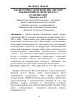 Научная статья на тему 'Анализ точности оптических методов наблюдений космических тел в Узбекистане'