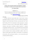 Научная статья на тему 'АНАЛИЗ ТОЧНОСТИ ОЦЕНКИ ЗЕНИТНЫХ ТРОПОСФЕРНЫХ ЗАДЕРЖЕК, ПОЛУЧЕННЫХ С ПОМОЩЬЮ МЕТОДА ВЫСОКОТОЧНОГО АБСОЛЮТНОГО МЕСТООПРЕДЕЛЕНИЯ'