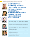 Научная статья на тему 'Анализ торгово производственных связей приграничных регионов России и Казахстана: влияние таможенного союза и единого экономического пространства'