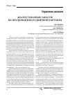 Научная статья на тему 'Анализ товарных запасов на предприятиях розничной торговли'