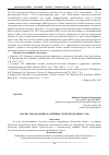 Научная статья на тему 'Анализ товарообмена различных групп продукции с УФО'