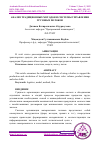 Научная статья на тему 'АНАЛИЗ ТРАДИЦИОННЫХ МЕТОДОВ И СИСТЕМЫ УПРАВЛЕНИЯ ГРУЗОВЫХ ПОТОКОВ'