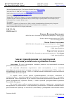 Научная статья на тему 'АНАЛИЗ ТРАНСФОРМАЦИИ ГОСУДАРСТВЕННОЙ ПОЛИТИКИ РЕГИОНАЛЬНОГО РАЗВИТИЯ РОССИИ'