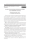 Научная статья на тему 'АНАЛИЗ ТРАНСПОРТНЫХ ПРОБЛЕМ КРУПНЫХ И КРУПНЕЙШИХ ГОРОДОВ'