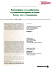 Научная статья на тему 'АНАЛИЗ ТРАВМАТИЗМА РАБОТНИКОВ, ОБУСЛОВЛЕННОГО ТРУДОВЫМ СТАЖЕМ. ОЦЕНКА РИСКОВ ТРАВМАТИЗМА'