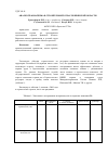 Научная статья на тему 'Анализ травматизма в строительной отрасли Брянской области'