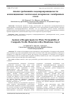 Научная статья на тему 'Анализ требований к водопаропроницаемости композиционных текстильных материалов с мембранным слоем'