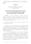 Научная статья на тему 'АНАЛИЗ ТРЕБОВАНИЙ, ПРЕДЪЯВЛЯЕМЫХ К КАЧЕСТВУ УСЛУГ РЕСУРСОСНАБЖАЮЩИХ ОРГАНИЗАЦИЙ И ИХ ВЗАИМОДЕЙСТВИЮ С ПОТРЕБИТЕЛЯМИ'