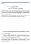 Научная статья на тему 'Анализ требований Свода Правил теплозащитной оболочке здания'