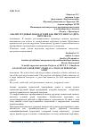 Научная статья на тему 'АНАЛИЗ ТРУДОВЫХ ПОКАЗАТЕЛЕЙ КАК ИНСТРУМЕНТ АУДИТА ПЕРСОНАЛА'