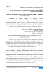 Научная статья на тему 'АНАЛИЗ ТРУДОВЫХ РЕСУРСОВ В СЕЛЬСКОХОЗЯЙСТВЕННОЙ ОРГАНИЗАЦИИ'