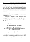 Научная статья на тему 'Анализ целесообразности организации контейнерного терминала для ОАО «Магнитогорский металлургический комбинат»'