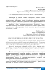 Научная статья на тему 'АНАЛИЗ ЦЕННОСТИ УСЛУГ ЖКХ: ПУТЬ К ЭКОНОМИИ'