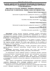 Научная статья на тему 'Анализ цикличности силовой тренировки Муравьева В. Л. Применительно к индивидуальным силовым нагрузкам в пауэрлифтинге'