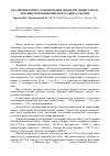 Научная статья на тему 'Анализ цветочного оформления объектов общего пользования Мотовилихинского района г. Перми'