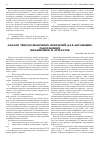 Научная статья на тему 'Анализ твердосмазочных покрытий для автономно работающих механизмов и агрегатов'