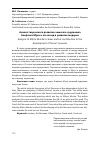 Научная статья на тему 'Анализ творческого развития чешского художника Альфонса Мухи и его вклад в развитие модерна'