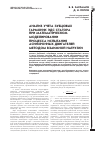 Научная статья на тему 'Анализ учета зубцовых гармоник ЭДС статора при математическом моделировании процесса испытания асинхронных двигателей методом взаимной нагрузки'