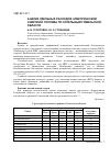 Научная статья на тему 'Анализ удельных расходов электрической энергии и топлива по котельным Гомельской области'