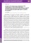 Научная статья на тему 'АНАЛИЗ УГРОЗ БЕЗОПАСНОСТИ ИНФОРМАЦИИ РАДИОКАНАЛА УПРАВЛЕНИЯ ЗЕНИТНЫХ УПРАВЛЯЕМЫХ РАКЕТ СИСТЕМ ПРОТИВОВОЗДУШНОЙ ОБОРОНЫ И ОБОСНОВАНИЕ МОДЕЛИ РЕАЛИЗАЦИИ ДЕСТРУКТИВНЫХ ВОЗДЕЙСТВИЙ ЭВЕНТУАЛЬНОГО ПРОТИВНИКА'