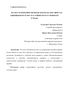 Научная статья на тему 'АНАЛИЗ УКОРЕНЕНИЯ ЧЕРЕНКОВ ДЕРЕНА БЕЛОГО ШПЕТА В ЗАЩИЩЕННОМ ГРУНТЕ В УСЛОВИЯХ ИСКУССТВЕННОГО ТУМАНА'