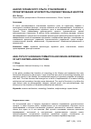 Научная статья на тему 'Анализ украинского опыта становления и проектирования архитектуры художественных центров'