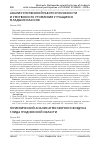 Научная статья на тему 'Анализ умственной работоспособности и умственного утомления у учащихся младших классов'