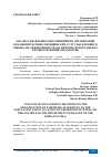 Научная статья на тему 'АНАЛИЗ УПРАВЛЕНЧЕСКИХ РЕШЕНИЙ ПО ОРГАНИЗАЦИИ ОКАЗАНИЯ ПЛАТНЫХ МЕДИЦИНСКИХ УСЛУГ НАСЕЛЕНИЮ И ОЦЕНКА ИХ ЭФФЕКТИВНОСТИ (НА ПРИМЕРЕ ДЕПАРТАМЕНТА ЗДРАВООХРАНЕНИЯ ХМАО-ЮГРЫ)'