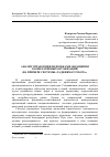 Научная статья на тему 'Анализ управления издержками обращения кооперативных организаций (на примере системы «Таджикматлубота»)'