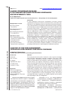 Научная статья на тему 'Анализ управления рисками в российских металлургических компаниях корпоративного типа'