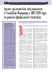 Научная статья на тему 'Анализ урологической заболеваемости в Российской Федерации в 2002-2009 годах по данным официальной статистики'