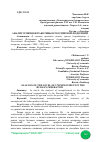 Научная статья на тему 'АНАЛИЗ УРОВНЯ БЕЗРАБОТИЦЫ В РОССИЙСКОЙ ФЕДЕРАЦИИ'