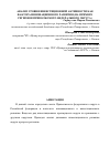 Научная статья на тему 'Анализ уровня инвестиционной активности как фактора инновационного развития (на примере регионов Приволжского федерального округа)'