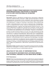 Научная статья на тему 'АНАЛИЗ УРОВНЯ ПРЕДСТАВЛЕНИЯ ГЕОГРАФИЧЕСКИХ ИНФОРМАЦИОННЫХ ПЛАТФОРМ ЗА РУБЕЖОМ И В РОССИИ, ПЕРСПЕКТИВЫ ИХ РАЗВИТИЯ'