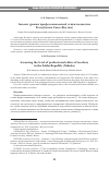 Научная статья на тему 'АНАЛИЗ УРОВНЯ ПРОФЕССИОНАЛЬНОЙ ЭТИКИ ПЕДАГОГОВ РЕСПУБЛИКИ САХА (ЯКУТИЯ)'