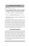 Научная статья на тему 'АНАЛИЗ УСЛОВИЙ ДОПУСТИМОЙ УТЕЧКИ ИЗ РАЗЪЕМНЫХ СОЕДИНЕНИЙ ТЕХНОЛОГИЧЕСКОГО ОБОРУДОВАНИЯ НА ОСНОВЕ РОССИЙСКИХ И ЗАРУБЕЖНЫХ СТАНДАРТОВ'