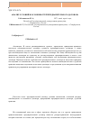 Научная статья на тему 'Анализ условий и особенностей предварительного договора'