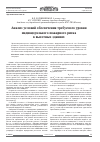 Научная статья на тему 'Анализ условий обеспечения требуемого уровня индивидуального пожарного риска в высотных зданиях'