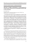 Научная статья на тему 'Анализ условий, влияющих на эффективность подготовки кадров для управления проектами в образовании'