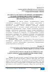 Научная статья на тему 'АНАЛИЗ УСТАЛОСТНОГО РАЗРУШЕНИЯ АЛЮМИНИЕВЫХ СПЛАВОВ, ПРИМЕНЯЕМЫХ В АВИАСТРОЕНИИ И АВТОМОБИЛЬНОЙ ПРОМЫШЛЕННОСТИ, ПРИ ВЫСОКИХ ЦИКЛИЧЕСКИХ НАГРУЗКАХ'