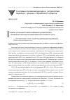 Научная статья на тему 'Анализ устойчивости автоколебаний в релейной цепи с разрывной переходной характеристикой линейной части'