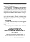 Научная статья на тему 'Анализ устойчивости экономического развития Северо-Западного федерального округа'