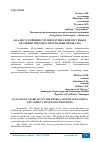 Научная статья на тему 'АНАЛИЗ УСТОЙЧИВОСТИ ЭНЕРГЕТИЧЕСКОЙ СИСТЕМЫ В ОБУЧЕНИИ ПРЕДМЕТА ПЕРЕХОДНЫЕ ПРОЦЕССЫ'